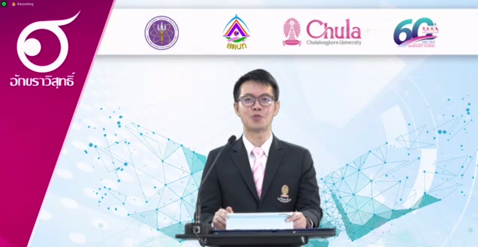 ม.นครพนม MOU การตรวจสอบการลอกเลียนวรรณกรรมด้วยโปรแกรมอักขราวิสุทธิ์ (พลัส) กับ จุฬาลงกรณ์มหาวิทยาลัย