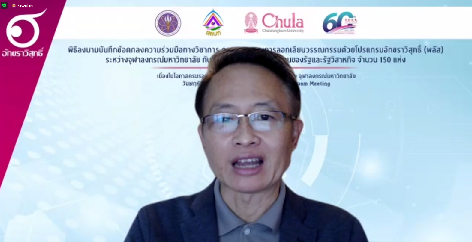 ม.นครพนม MOU การตรวจสอบการลอกเลียนวรรณกรรมด้วยโปรแกรมอักขราวิสุทธิ์ (พลัส) กับ จุฬาลงกรณ์มหาวิทยาลัย