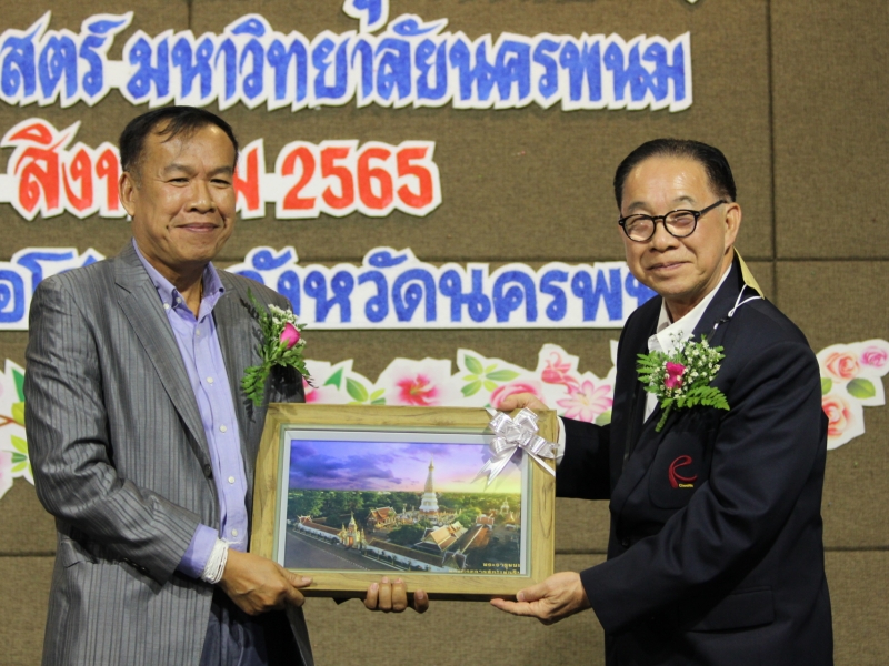 คณะครุศาสตร์ ม.นครพนม จัดงานวันเกษียณอายุราชการแด่ อาจารย์วีรศักดิ์ จุลดาลัย อาจารย์ประจำสาขาวิชาวิทยาศาสตร์