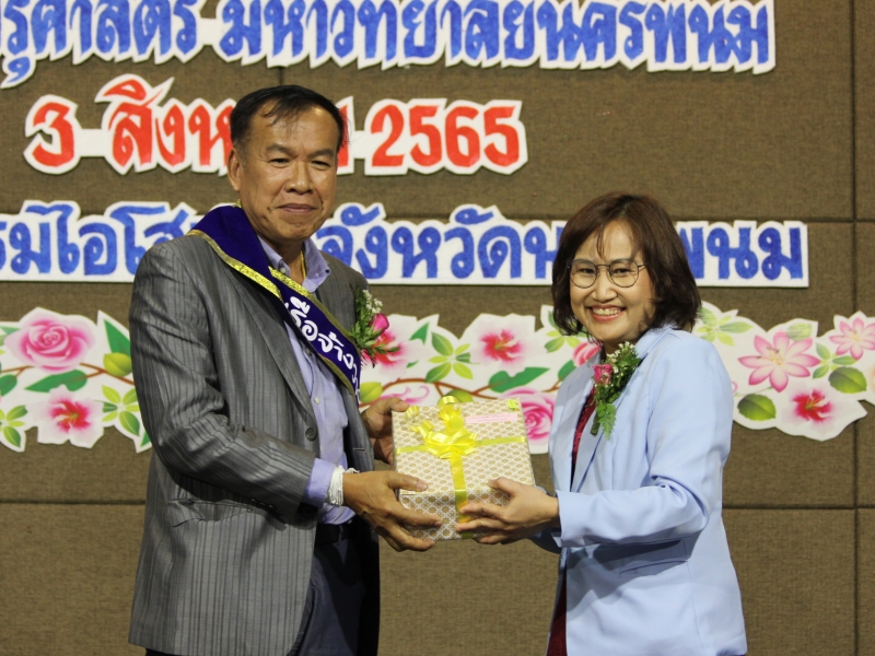 คณะครุศาสตร์ ม.นครพนม จัดงานวันเกษียณอายุราชการแด่ อาจารย์วีรศักดิ์ จุลดาลัย อาจารย์ประจำสาขาวิชาวิทยาศาสตร์