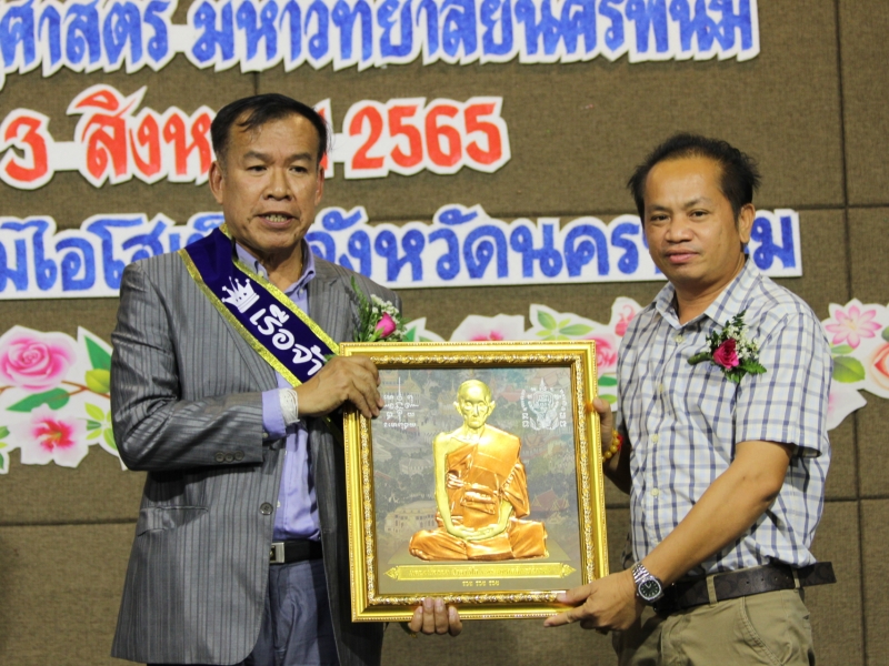 คณะครุศาสตร์ ม.นครพนม จัดงานวันเกษียณอายุราชการแด่ อาจารย์วีรศักดิ์ จุลดาลัย อาจารย์ประจำสาขาวิชาวิทยาศาสตร์