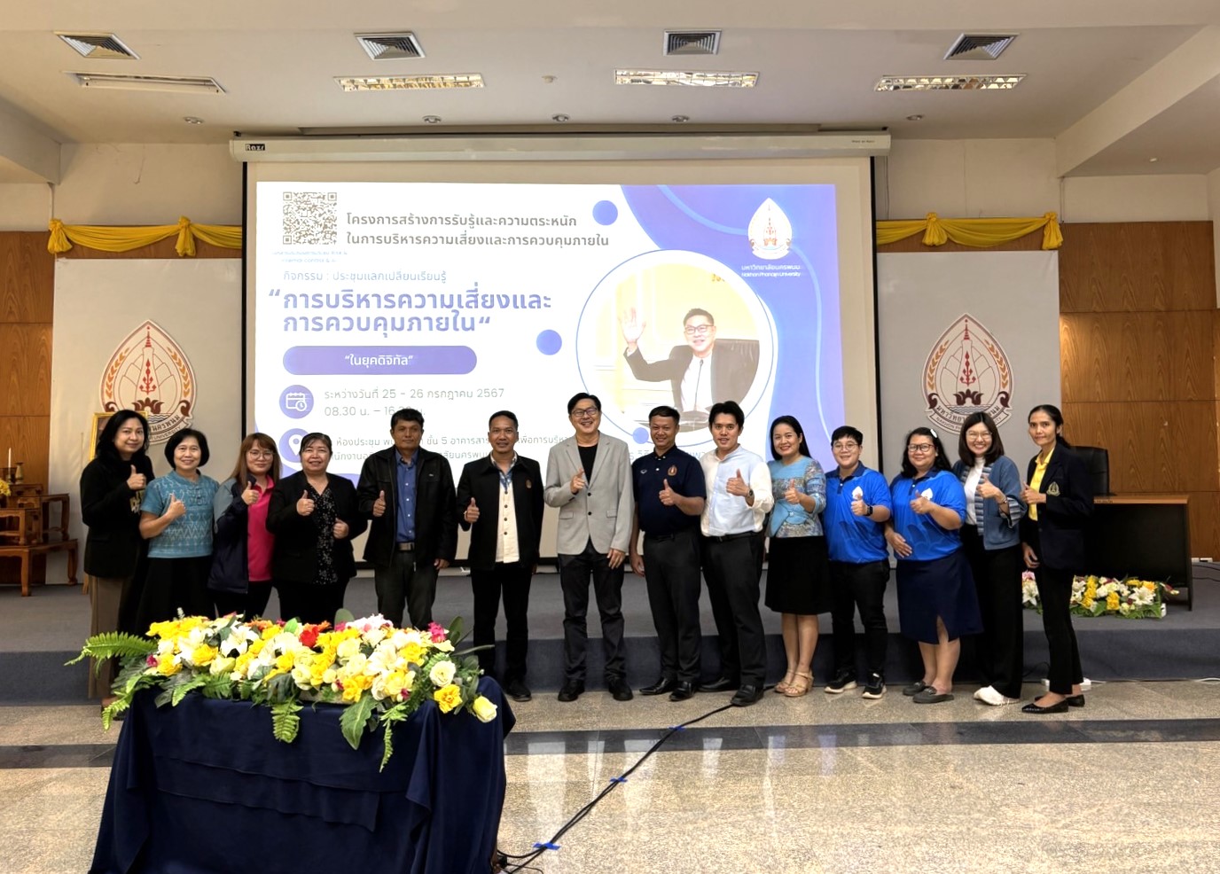 กองนโยบายและแผน ม.นครพนม จัดประชุมแลกเปลี่ยนเรียนรู้การบริหารความเสี่ยงและการควบคุมภายใน ในยุคดิจิทัล