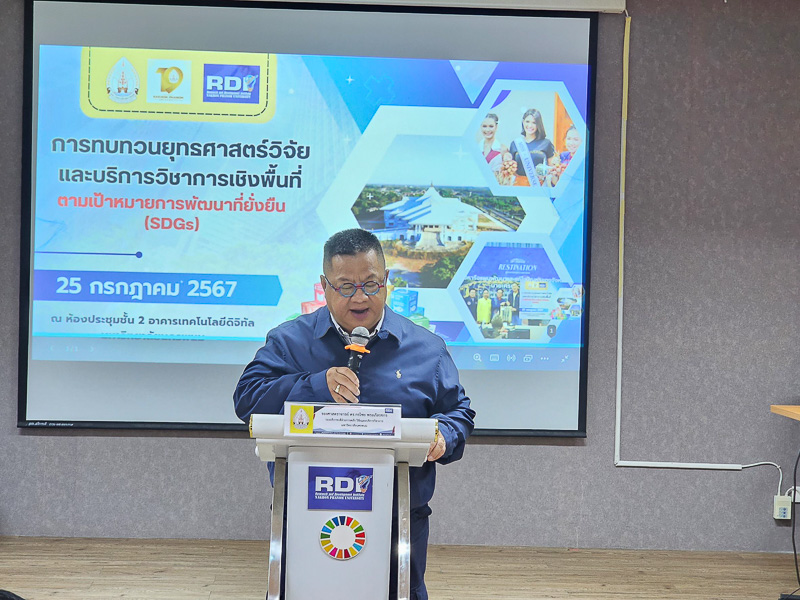 สถาบันวิจัยและพัฒนา ม.นครพนม จัดกิจกรรมทบทวนยุทธศาสตร์วิจัย และบริการวิชาการเชิงพื้นที่มหาวิทยาลัยนครพนม