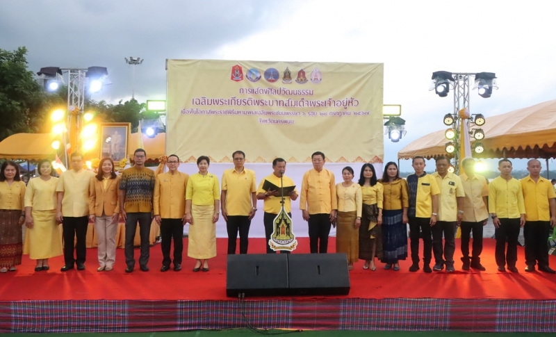 ม.นครพนม ร่วมกิจกรรมการแสดงศิลปวัฒนธรรมเฉลิมพระเกียรติฯ เนื่องในโอกาสพระราชพิธีมหามงคลเฉลิมพระชนมพรรษา 6 รอบ 28 กรกฎาคม 2567