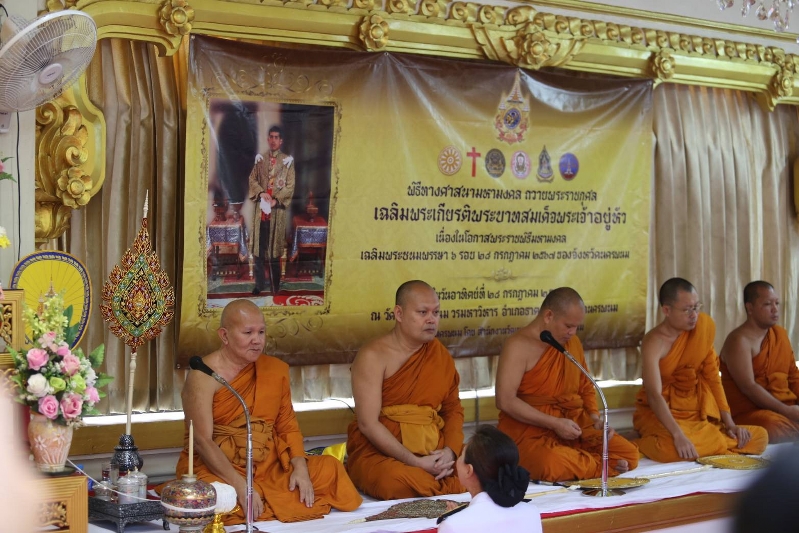 ม.นครพนม ร่วมกิจกรรมเจริญพระพุทธมนต์และทำบุญตักบาตรถวายเป็นพระราชกุศล เนื่องในโอกาสพระราชพิธีมหามงคลเฉลิมพระชนมพรรษา 6 รอบ 28 กรกฎาคม 2567