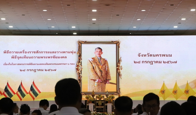 ม.นครพนม ร่วมถวายเครื่องราชสักการะ วางพานพุ่มเงิน และถวายสัตย์ปฏิญาณเพื่อเป็นข้าราชการที่ดีและพลังของแผ่นดิน