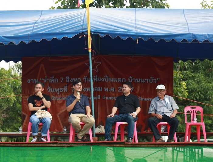 นักวิชาการ ม.นครพนม ร่วมเวทีเสวนาวิชาการ วัน “รำลึก 7 สิงหา วันเสียงปืนแตก”