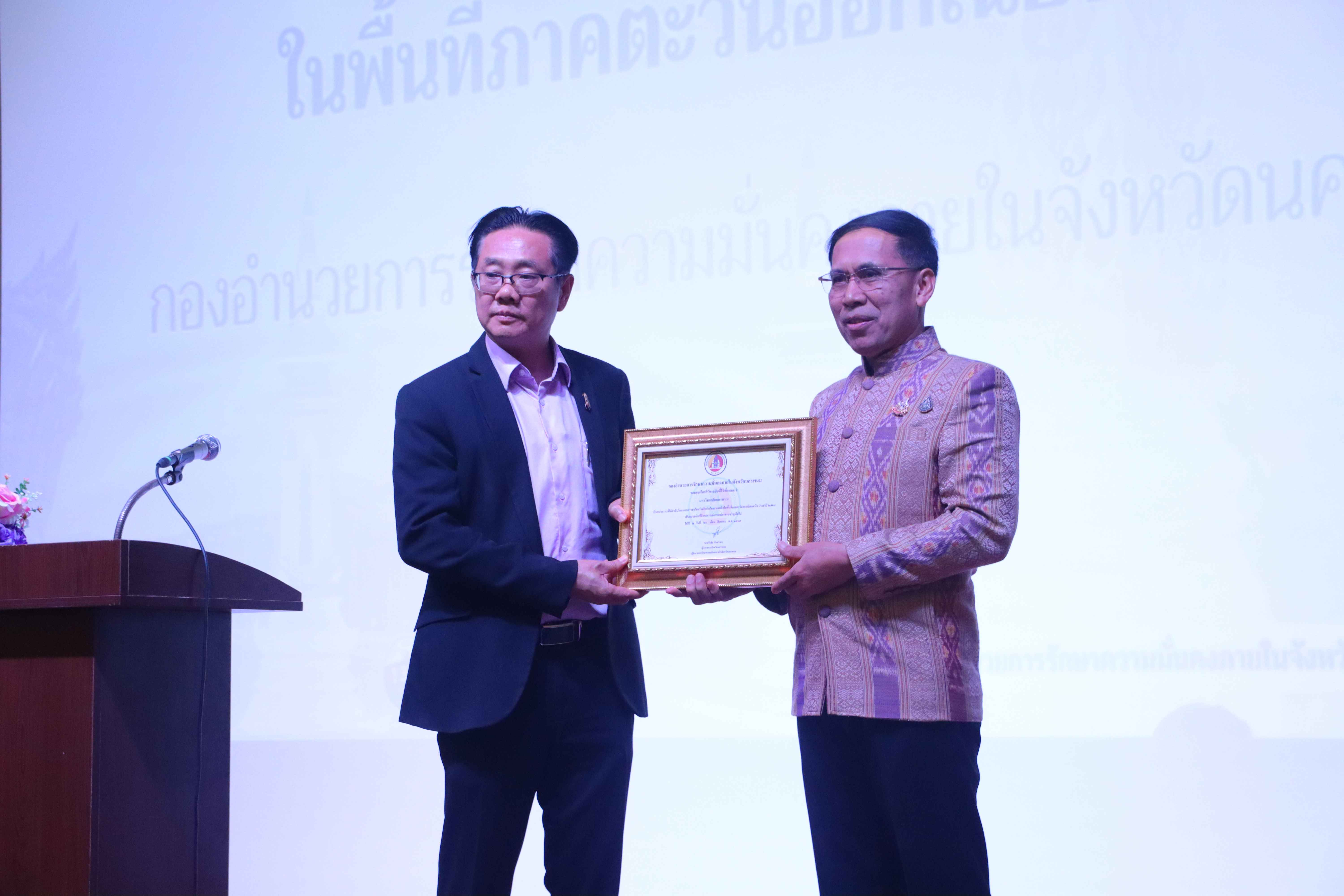 คณะวิทยาการจัดการและเทคโนโลยีสารสนเทศ ร่วมกับ กอ.รมน.จังหวัดนครพนม จัดอบรมโครงการเยาวชนไทยร่วมใจห่างไกลยาเสพติดในพื้นที่ ภาคตะวันออกเฉียงเหนือ ประจำปี 2567