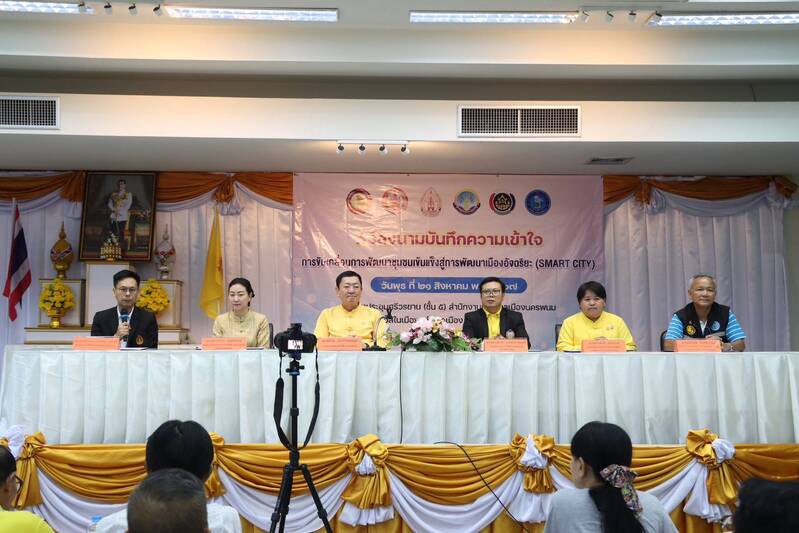 ม.นครพนม ร่วมหารือ 6 หน่วยงาน เพื่อขับเคลื่อนชุมชนและพัฒนาเมืองอัจฉริยะ