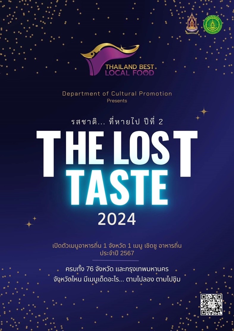 คณะนักวิจัย ม.นครพนม ร่วมขับเคลื่อนพัฒนาศักยภาพผู้ประกอบการตลอดสายโซ่ผลิตภัณฑ์กะละแมโบราณนครพนมด้วยกลไกขับเคลื่อนห่วงโซ่คุณค่าใหม่บนฐานทุนทรัพยากรพื้นถิ่น ปีที่ 2 (A research team from Nakhon Phanom University is collaborating to drive the development of entrepreneurial capacity throughout the entire supply chain of Nakhon Phanom's ancient caramel candy, utilizing the mechanism of a new value chain driven by local resource capital, in its second year.)