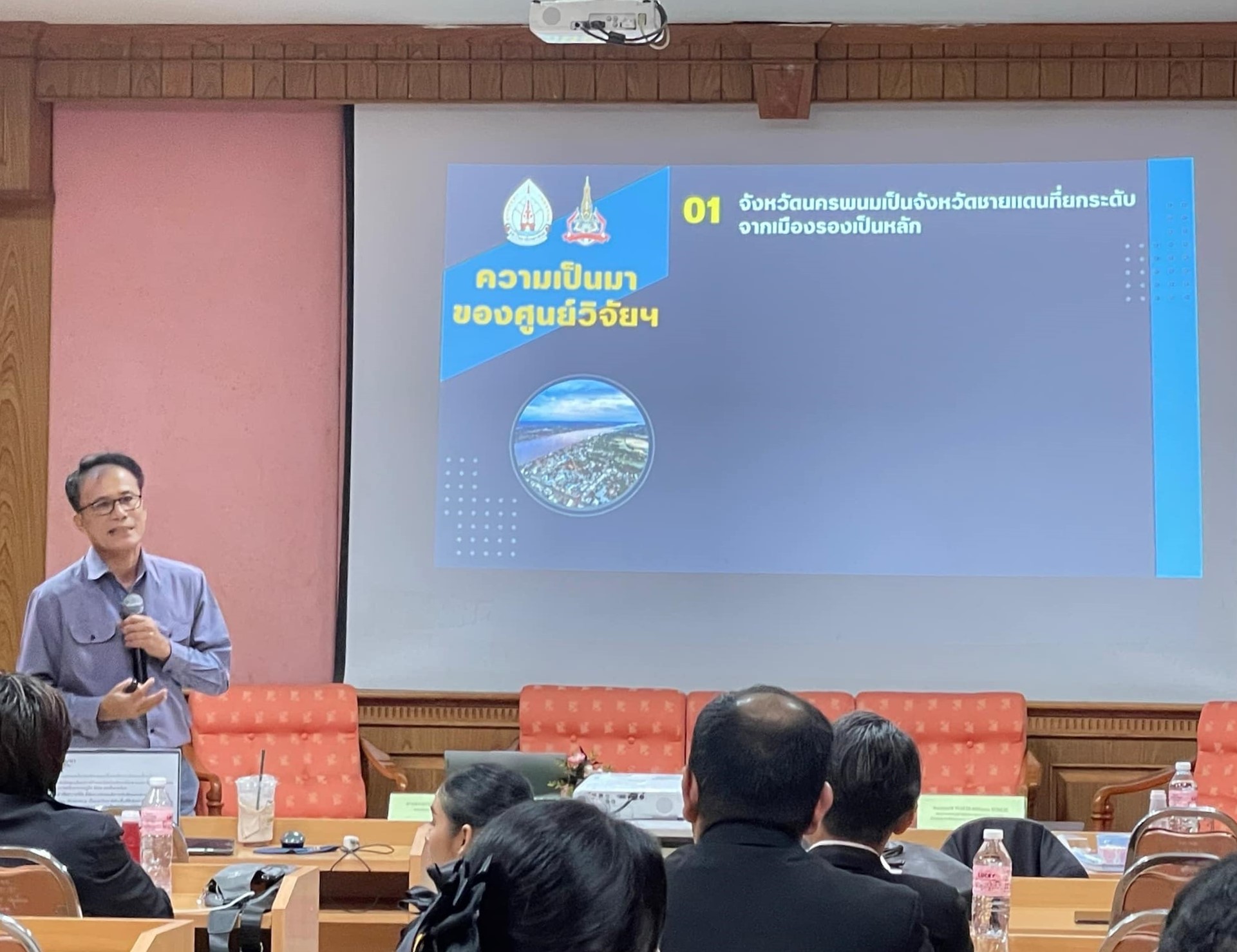 ม.นครพนม ดึงนักวิชาการจัดเวทีแลกเปลี่ยนประเด็นความท้าทายใหม่ของการวิจัยและพัฒนาเชิงพื้นที่