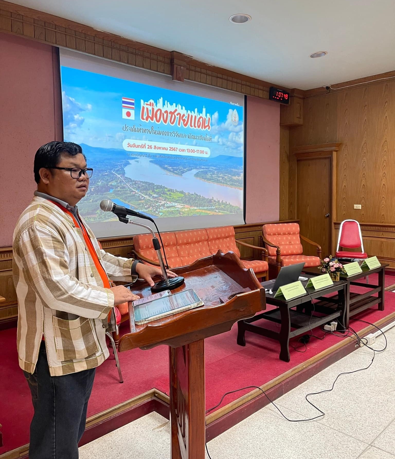 ม.นครพนม ดึงนักวิชาการจัดเวทีแลกเปลี่ยนประเด็นความท้าทายใหม่ของการวิจัยและพัฒนาเชิงพื้นที่