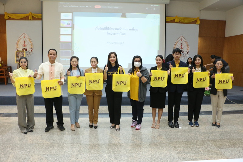 ม.นครพนม จัดโครงการฝึกอบรมการใช้สื่อออนไลน์ในการปฏิบัติงานอย่างสร้างสรรค์