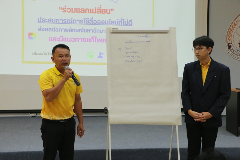 ม.นครพนม จัดโครงการฝึกอบรมการใช้สื่อออนไลน์ในการปฏิบัติงานอย่างสร้างสรรค์