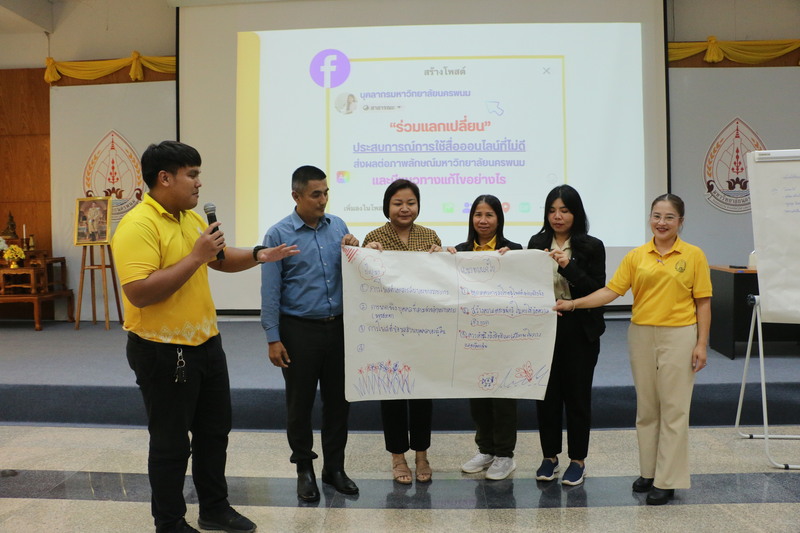 ม.นครพนม จัดโครงการฝึกอบรมการใช้สื่อออนไลน์ในการปฏิบัติงานอย่างสร้างสรรค์