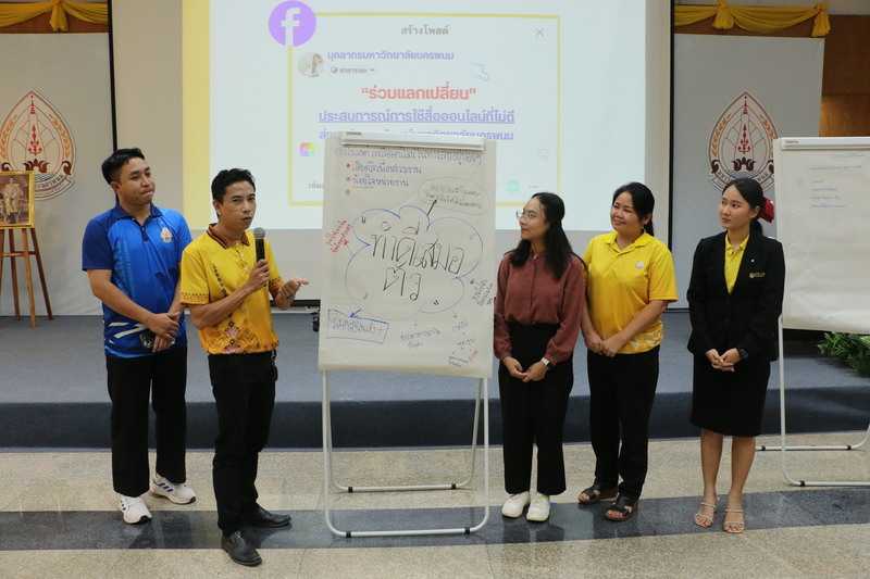 ม.นครพนม จัดโครงการฝึกอบรมการใช้สื่อออนไลน์ในการปฏิบัติงานอย่างสร้างสรรค์