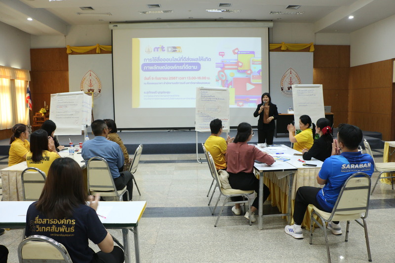 ม.นครพนม จัดโครงการฝึกอบรมการใช้สื่อออนไลน์ในการปฏิบัติงานอย่างสร้างสรรค์