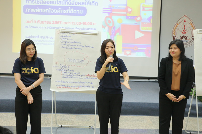 ม.นครพนม จัดโครงการฝึกอบรมการใช้สื่อออนไลน์ในการปฏิบัติงานอย่างสร้างสรรค์