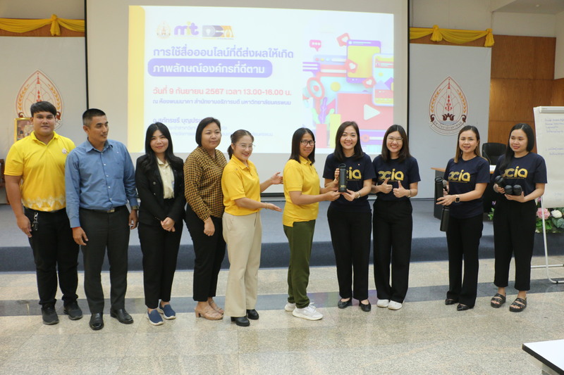 ม.นครพนม จัดโครงการฝึกอบรมการใช้สื่อออนไลน์ในการปฏิบัติงานอย่างสร้างสรรค์