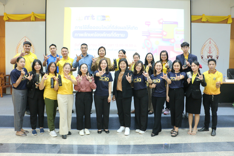 ม.นครพนม จัดโครงการฝึกอบรมการใช้สื่อออนไลน์ในการปฏิบัติงานอย่างสร้างสรรค์