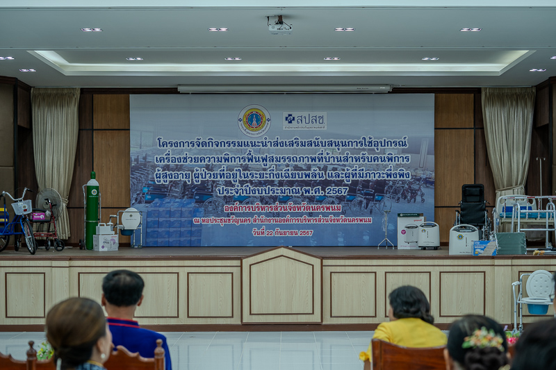 ม.นครพนม เข้าร่วมพิธีมอบเครื่องช่วยกายอุปกรณ์และอุปกรณ์การแพทย์ กองทุนฟื้นฟูสมรรถภาพจังหวัดนครพนม