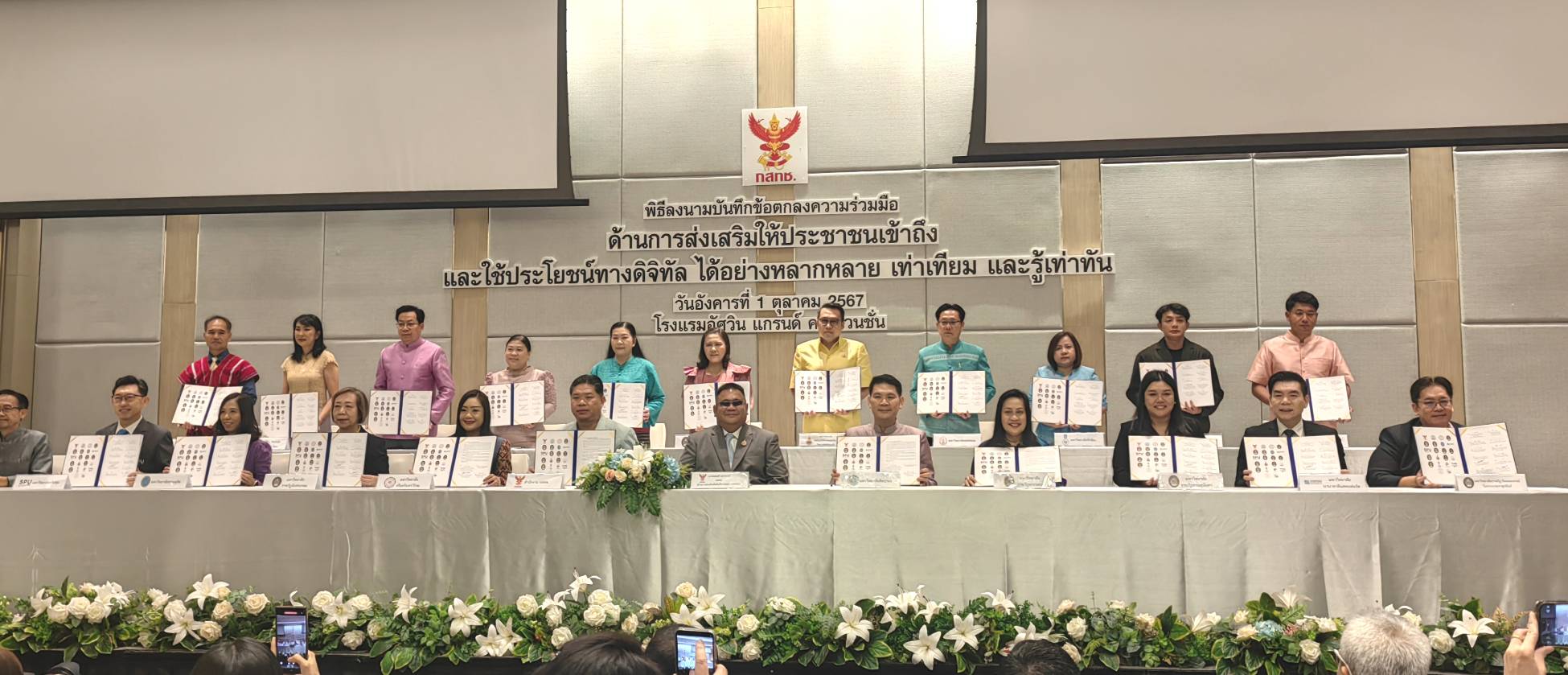 ม.นครพนม ร่วมมือ กสทช. ส่งเสริมให้ประชาชนเข้าถึงและใช้ประโยชน์ทางดิจิทัลได้อย่างหลากหลาย เท่าเทียม และรู้เท่าทัน