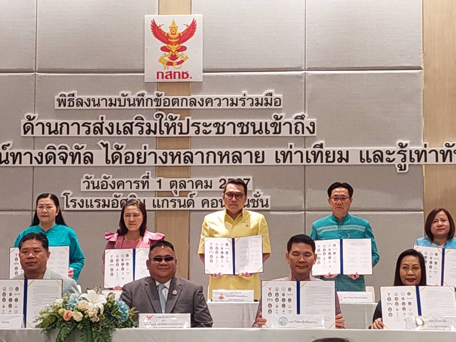 ม.นครพนม ร่วมมือ กสทช. ส่งเสริมให้ประชาชนเข้าถึงและใช้ประโยชน์ทางดิจิทัลได้อย่างหลากหลาย เท่าเทียม และรู้เท่าทัน