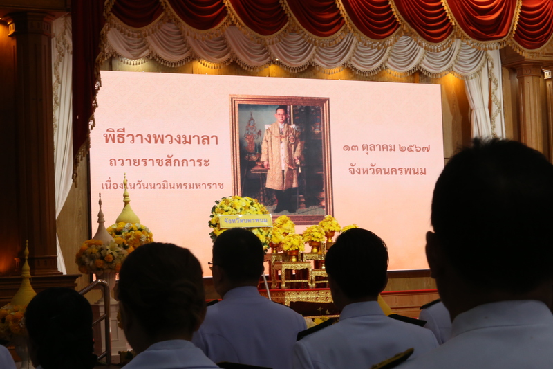 มหาวิทยาลัยนครพนมร่วมกิจกรรมเนื่องในวันนวมินทรมหาราช 2567