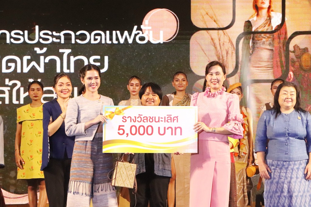 ม.นครพนม ร่วมตัดสินประกวดแฟชั่นชุดผ้าไทยใส่ให้สนุก ส่งเสริมอนุรักษ์ผ้าไทย
