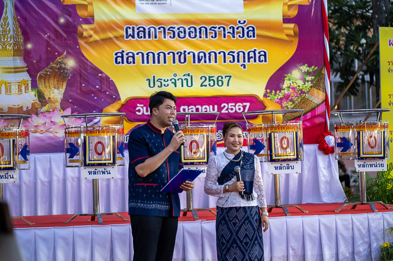 มหาวิทยาลัยนครพนมร่วมงานหมุนวงล้อสลากกาชาดการกุศล ประจำปี 2567