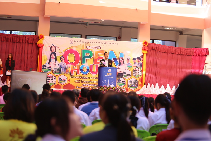 วิทยาลัยธาตุพนม มหาวิทยาลัยนครพนมจัดกิจกรรมเปิดบ้าน (Open House)
