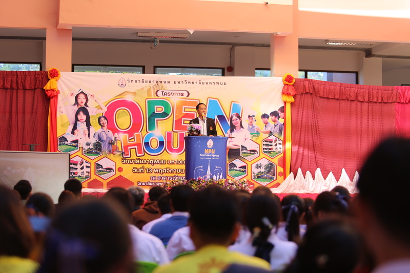 วิทยาลัยธาตุพนม มหาวิทยาลัยนครพนมจัดกิจกรรมเปิดบ้าน (Open House)