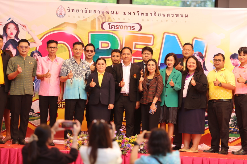 วิทยาลัยธาตุพนม มหาวิทยาลัยนครพนมจัดกิจกรรมเปิดบ้าน (Open House)