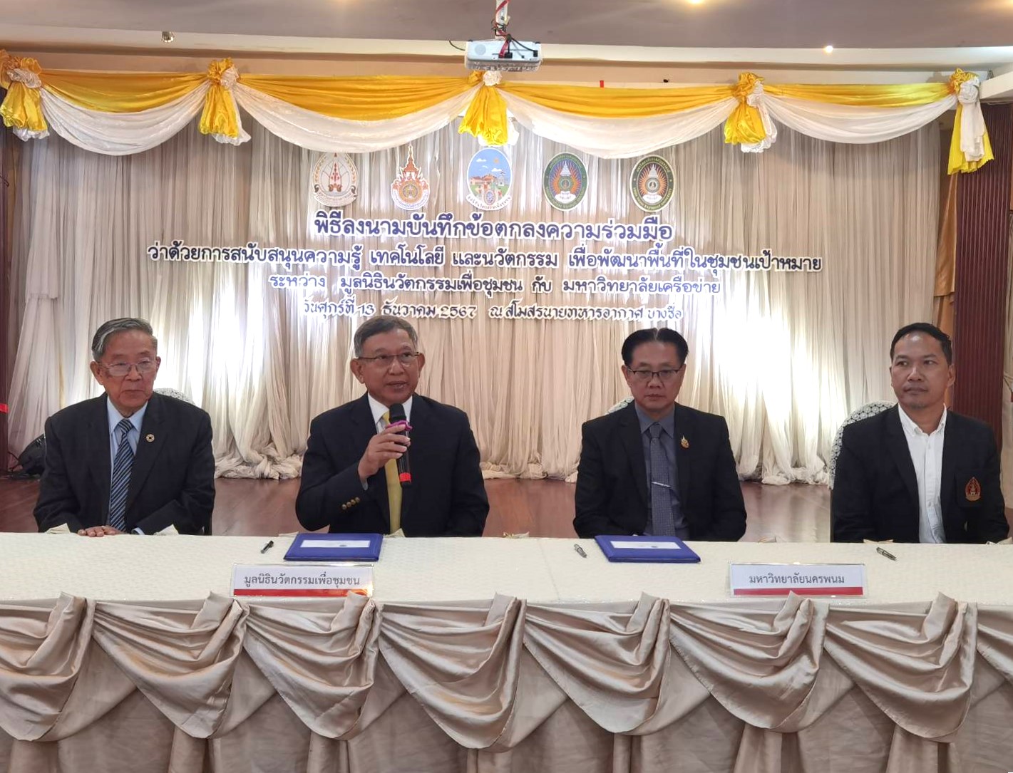 ม.นครพนม ลงนามบันทึกข้อตกลงความร่วมมือ มูลนิธินวัตกรรมเพื่อชุมชน ว่าด้วยการสนับสนุนความรู้ เทคโนโลยี และนวัตกรรม เพื่อพัฒนาพื้นที่ชุมชนเป้าหมาย