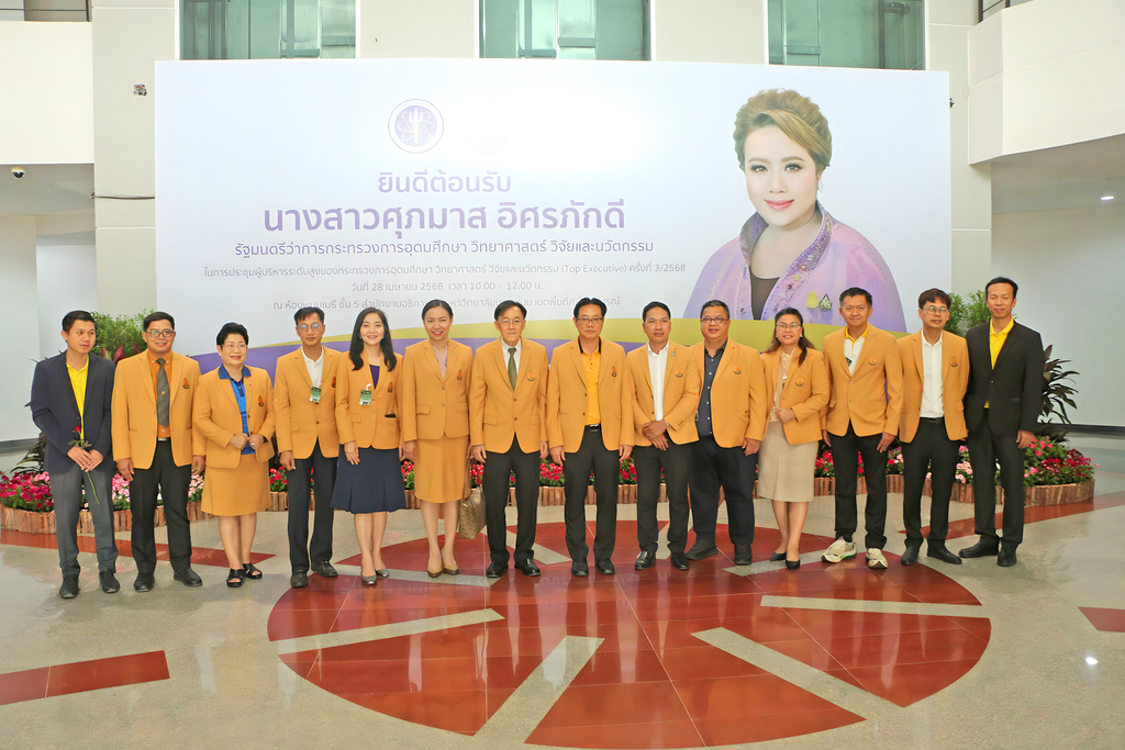 ม.นครพนม ต้อนรับ รัฐมนตรีว่าการกระทรวงการอุดมศึกษา วิทยาศาสตร์ วิจัยและนวัตกรรม ในการประชุมผู้บริหาร Top Executive ครั้งที่ 3/2568