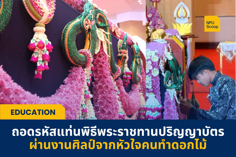 ถอดรหัส 