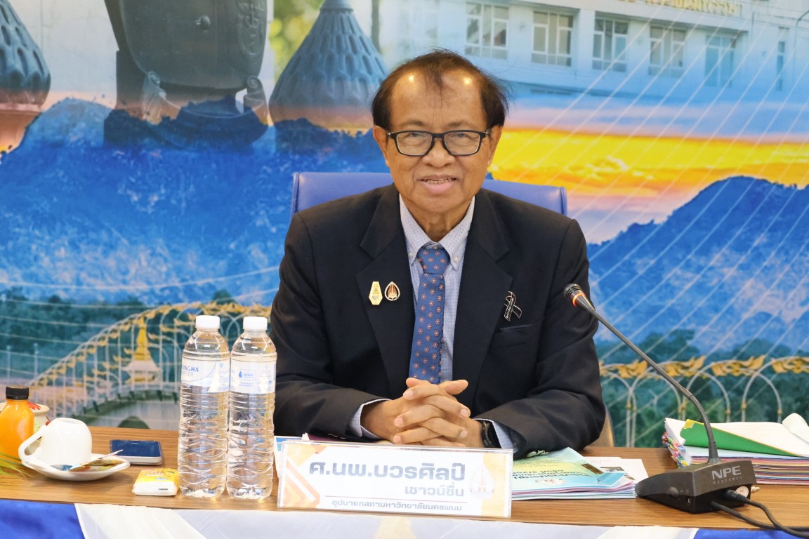 ม.นครพนม จัดประชุมสภามหาวิทยาลัย ครั้งที่ 3/2569