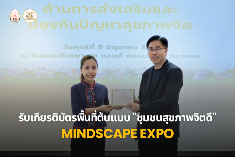 อาจารย์ ม.นครพนม รับเกียรติบัตรพื้นที่ต้นแบบ 