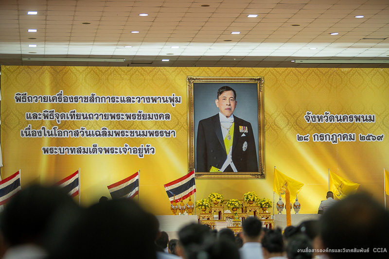 ม.นครพนม ร่วมพิธีถวายพระพรชัยมงคล เนื่องในโอกาสวันเฉลิมพระชนมพรรษา พระบาทสมเด็จพระเจ้าอยู่หัว