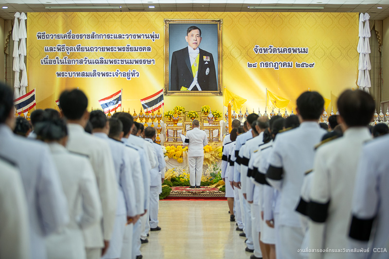 ม.นครพนม ร่วมพิธีถวายพระพรชัยมงคล เนื่องในโอกาสวันเฉลิมพระชนมพรรษา พระบาทสมเด็จพระเจ้าอยู่หัว