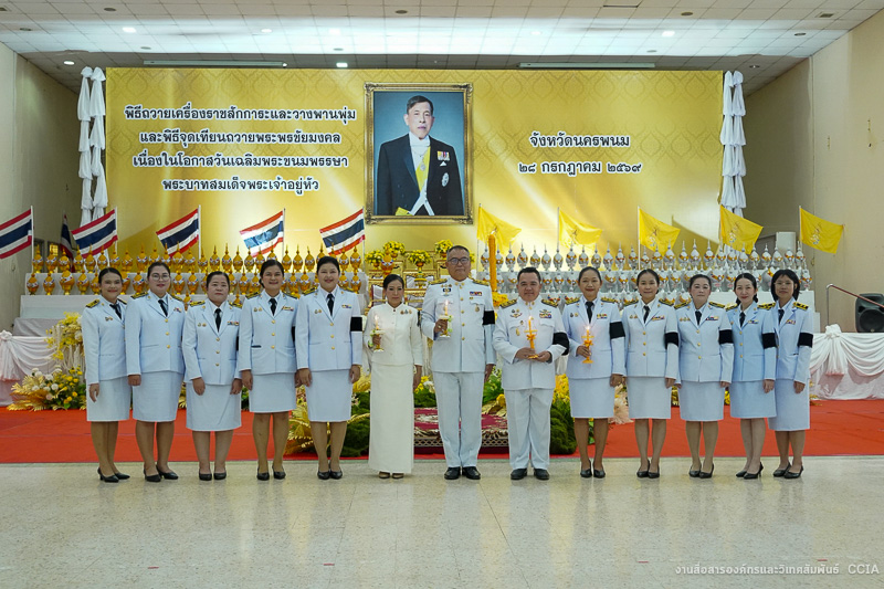 ม.นครพนม ร่วมพิธีถวายพระพรชัยมงคล เนื่องในโอกาสวันเฉลิมพระชนมพรรษา พระบาทสมเด็จพระเจ้าอยู่หัว