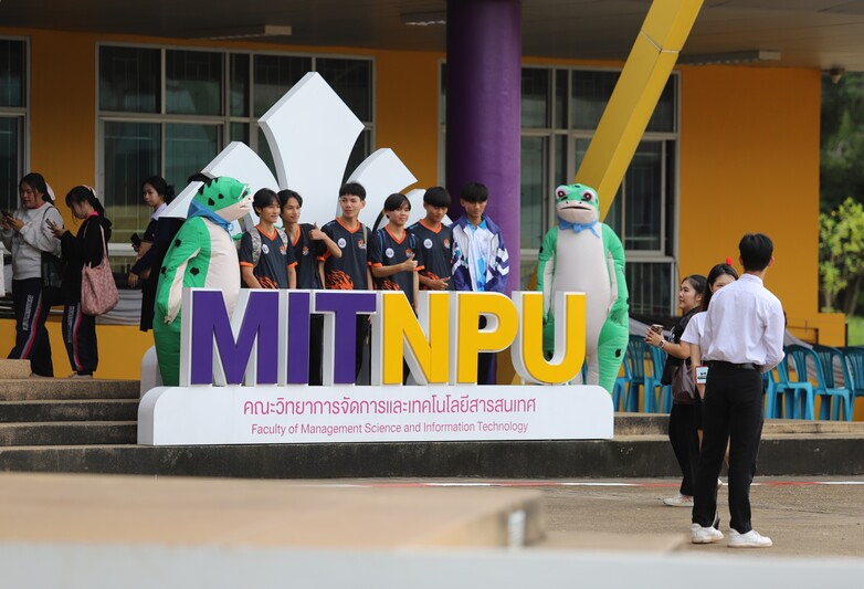 คณะวิทยาการจัดการและเทคโนโลยีสารสนเทศ เปิดบ้านวิชาการ MIT OPEN HOUSE 2026 เปิดประสบการณ์การเรียนรู้สู่อาชีพแห่งอนาคต