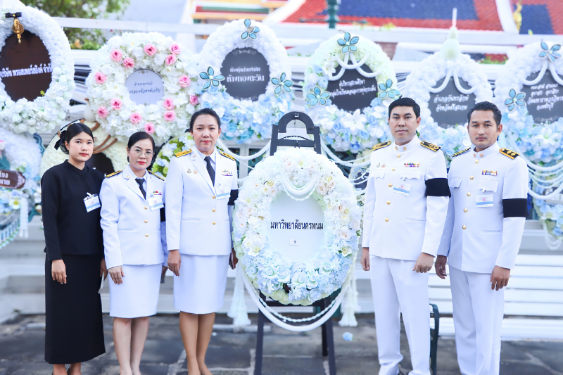ม.นครพนม ร่วมเป็นเจ้าภาพบำเพ็ญกุศลถวายพระบรมศพ สมเด็จพระนางเจ้าสิริกิติ์ฯ น้อมสำนึกในพระมหากรุณาธิคุณ