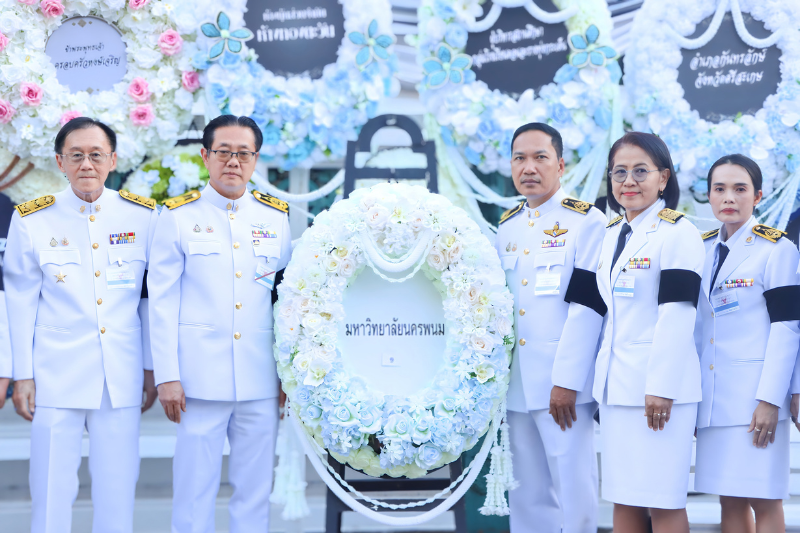 ม.นครพนม ร่วมเป็นเจ้าภาพบำเพ็ญกุศลถวายพระบรมศพ สมเด็จพระนางเจ้าสิริกิติ์ฯ น้อมสำนึกในพระมหากรุณาธิคุณ